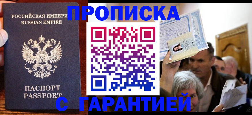 где прописаться в Кореновске