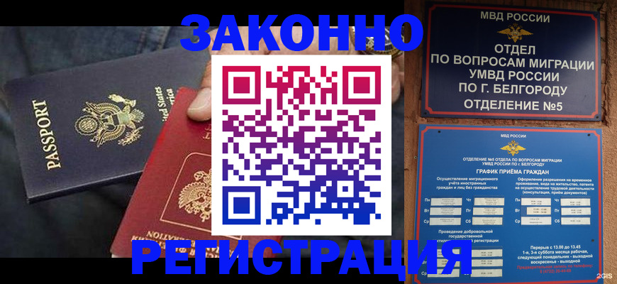 прописка законно в Кореновске