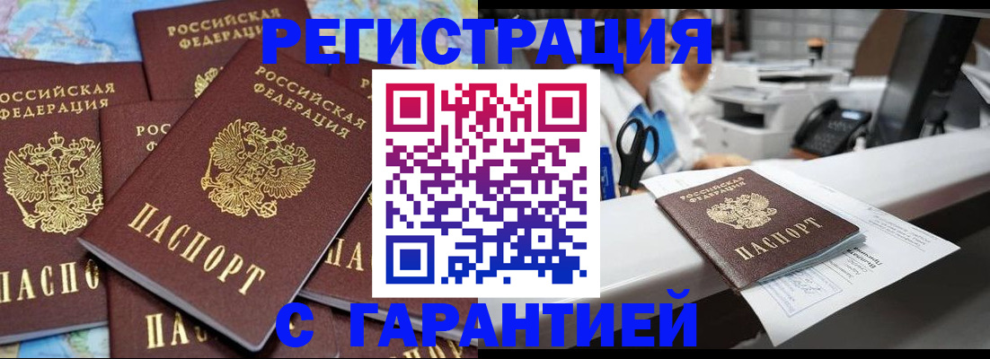 временная прописка в Кореновске